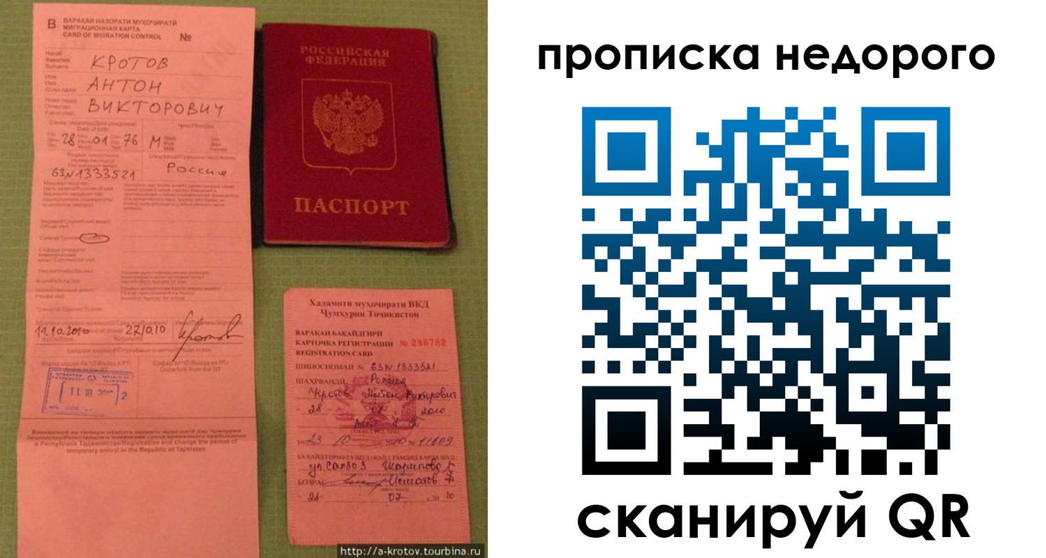 временная регистрация для школы в Завитинске