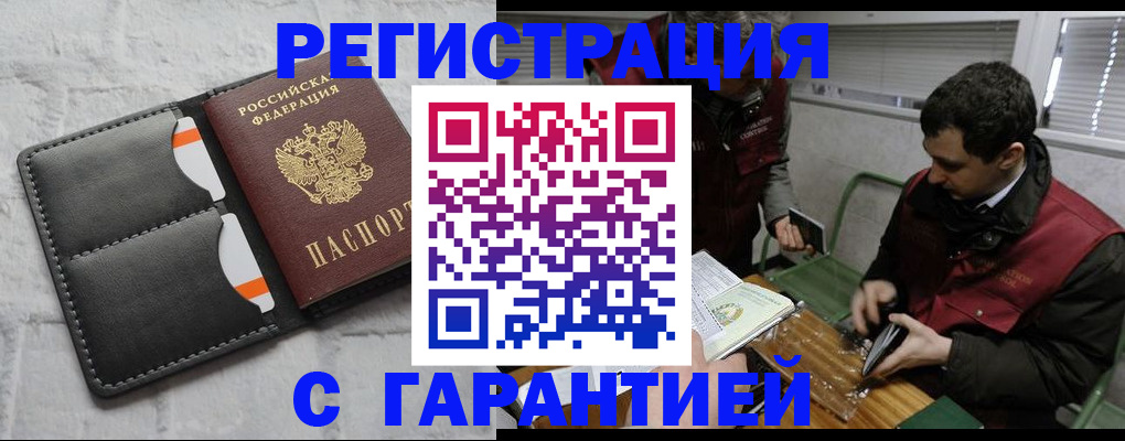 прописка в квартире в Завитинске