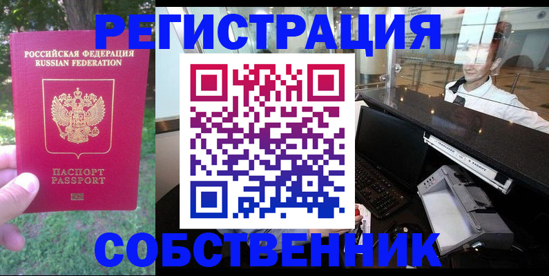 временная прописка в Завитинске