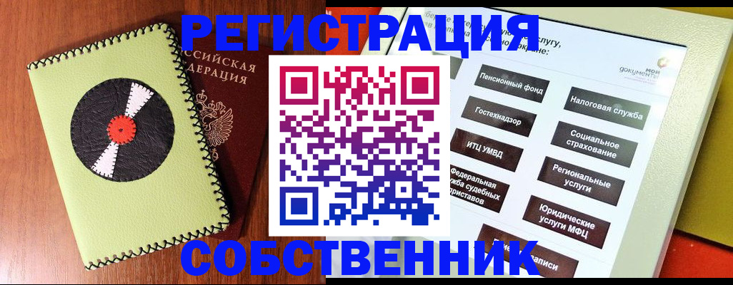 прописка для школы в Завитинске