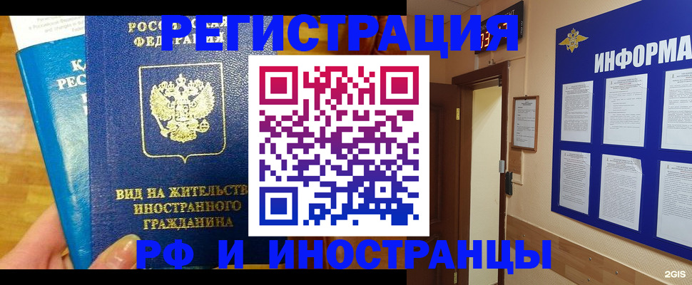 прописка штамп в Завитинске